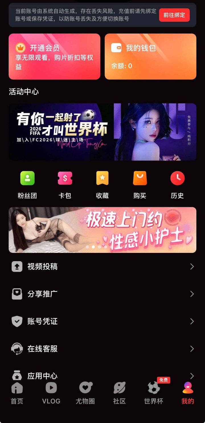 抖阴个人中心界面示意